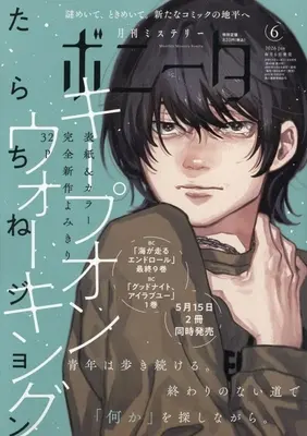 Magazine Mystery Bonita (ミステリーボニータ 2026年6月号) 