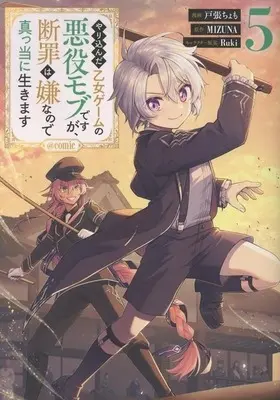 Manga Yari Konda Otome Game no Akuyaku Mob desu ga, Danzai wa Iya na no de Mattou ni Ikimasu vol.5 (やり込んだ乙女ゲームの悪役モブですが、断罪は嫌なので真っ当に生きます @comic(5))  / Tobari Chomo