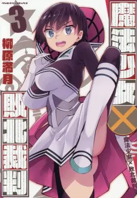 Manga Set Mahou Shoujo x Haiboku Saiban (Vol.1-3) (魔法少女?敗北裁判)  / Yanagihara Mitsuki