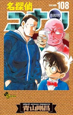 Manga Set Detective Conan Movie (Vol.1-108) (名探偵コナン [104,105巻特装版セット])  / Aoyama Gosho
