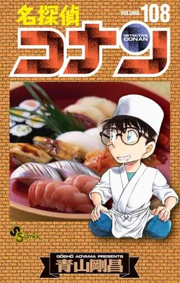 Manga Set Detective Conan (Main Series) (Vol.1-108) (名探偵コナン)  / Aoyama Gosho