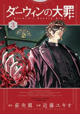 Manga Set Darwin no Taizai (Vol.1-3) (ダーウィンの大罪)  / 近藤ユキオ & 荻央翼