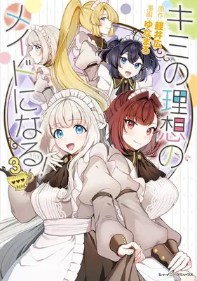 Manga Complete Set Kimi no Risou no Maid ni Naru! (Vol.1-3) (キミの理想のメイドになる!)  / ゆなまろ