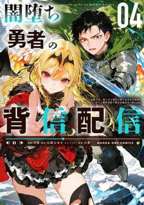 Manga Set Yamiochi Yuusha no Haishin Haishin - Tsuihousare, Kakushi Boss Beya ni Hourikomareta Kekka, Boss to Tansakushagari Haishin wo Hajimeru (Vol.1-4) (闇堕ち勇者の背信配信@comic〜追放され、隠しボス部屋に放り込まれた結果、ボスと探索者狩り配信を始める〜)  / Yukiji