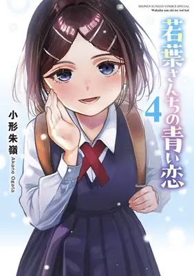 Manga Set Wakaba San Chi no Aoi Koi (Vol.1-4) (若葉さんちの青い恋)  / Ogata Akane