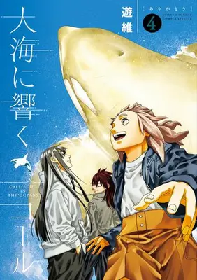 Manga Complete Set Taikai ni Hibiku Call (Vol.1-4) (大海に響くコール)  / Yuui