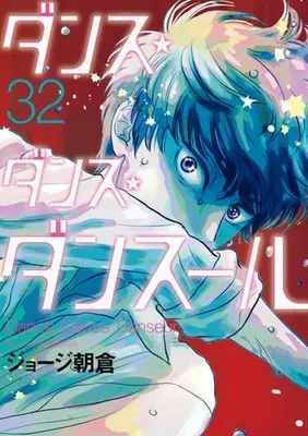 Manga Set Dance Dance Danseur (Vol.1-32) (ダンス・ダンス・ダンスール) 