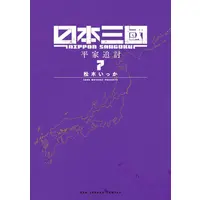 Manga Set Nippon Sangoku (Vol.1-7) (日本三國)  / Ikka Matsuki