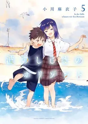 Manga Complete Set Hitoribocchi no Chikyuu Shinryaku (Vol.1-5) (波のしじまのホリゾント)  / Ogawa Maiko