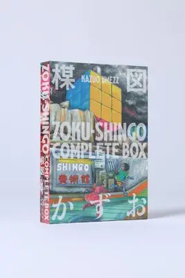 Manga ZOKU-SHINGO COMPLETE BOX (ZOKU-SHINGO COMPLETE BOX (ビッグコミックス))  / Umezu Kazuo