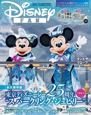 Magazine  (増ディズニ-ファン (2026年06月号)) 
