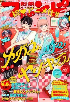 Magazine Bessatsu Friend (別冊フレンド (2026年06月号)) 