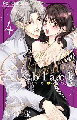 Manga Set Coffee & Vanilla black (Vol.1-4) (コーヒー&バニラ black)  / Akegami Takara
