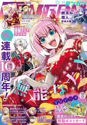 Magazine Shonen GANGAN (少年ガンガン (2026年 6月号)) 