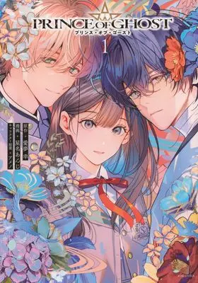 Manga PRINCE OF GHOST vol.1 (PRINCE OF GHOST(1) (KCデラックス))  / Ameno & Seina Anji