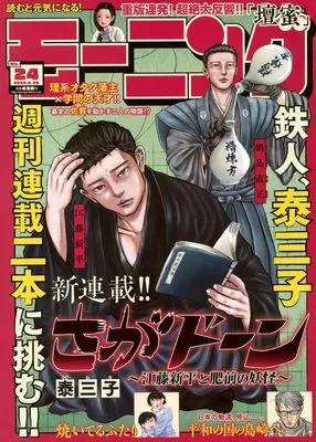 Magazine Weekly Morning (モーニング (2026年05月28日号)) 