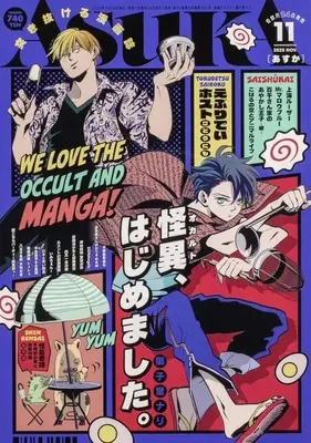 Magazine Monthly ASUKA (月刊あすか 2025年11月号) 