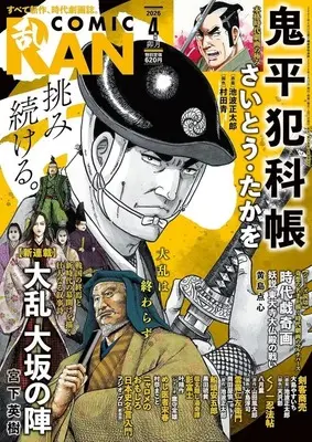 Magazine Comic RAN (コミック乱 2026年4月号) 