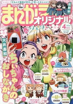 Magazine Manga Life Original (まんがライフオリジナル 2026年4月号) 
