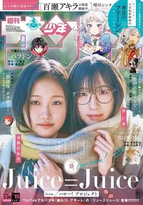 Magazine Weekly Shonen Sunday (週刊少年サンデー 2026年3月25日号) 
