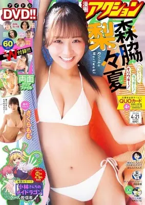 Magazine Manga Action (付録付)漫画アクション 2026年4月21日号) 