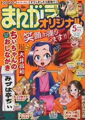 Magazine Manga Life Original (まんがライフオリジナル 2026年5月号) 
