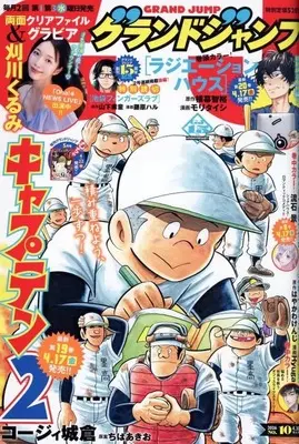 Magazine GRAND JUMP (グランドジャンプ 2026年4月30日号) 