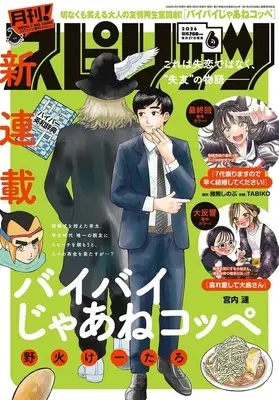 Magazine Monthly Spirits (月刊!スピリッツ 2026年6月号) 