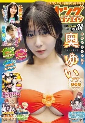 Magazine Young Dragon Age (付録付)ヤングドラゴンエイジ 2026年5月号 VOL.34) 