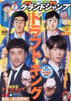 Magazine GRAND JUMP (グランドジャンプ 2026年5月20日号) 