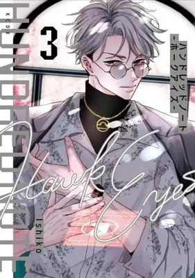 Manga Hundred Note - Hawk Eyes vol.3 (ハンドレッドノート -ホークアイズ-(3))  / Ishiko