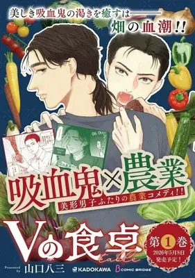 Manga V no Shokutaku vol.1 (Vの食卓(1))  / Yamaguchi Hami