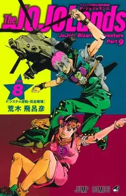 Manga Set The JOJOLands (8) (★未完)The JOJOLands 1～8巻セット)  / Araki Hirohiko