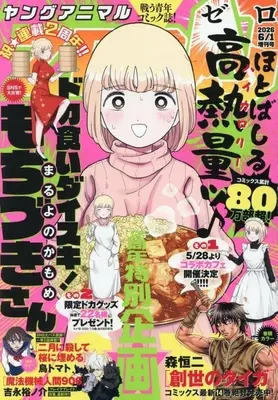 Magazine Young Animal ZERO (ヤングアニマルZERO 2026年6月号) 