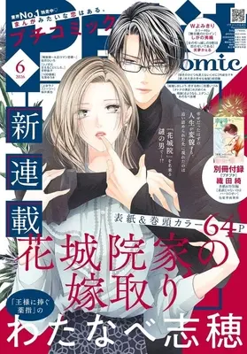 Magazine PETIT comic (付録付)PETIT comic 2026年6月号 プチコミック) 