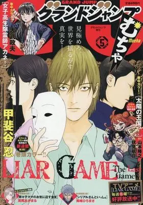 Magazine GRAND JUMP Mucha (グランドジャンプむちゃ 2026年5月号) 