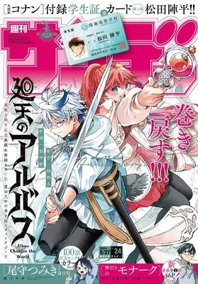Magazine Weekly Shonen Sunday (週刊少年サンデー 2026年 5/27 号 [雑誌]) 