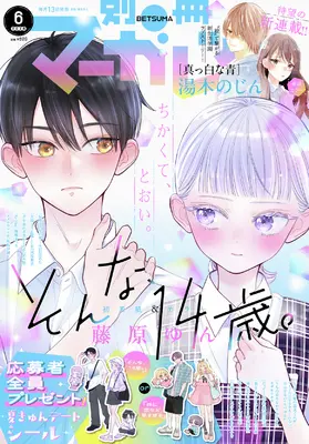 Magazine Margaret (別冊マーガレット (6月号)) 