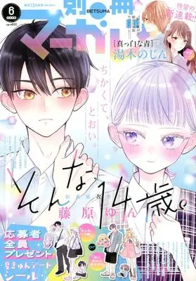 Magazine Margaret (別冊マーガレット (6月号)) 
