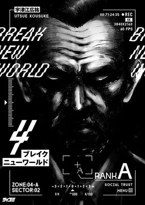 Manga Break New World vol.4 (ブレイクニューワールド 4 (サイコミ))  / Utsue Kousuke
