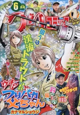 Magazine Tsuri Comic (つりコミック 2026年6月号) 