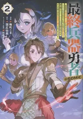 Manga Saishuu Heiki Yuusha vol.2 (最終兵器勇者 @COMIC(2))  / 梅町こま