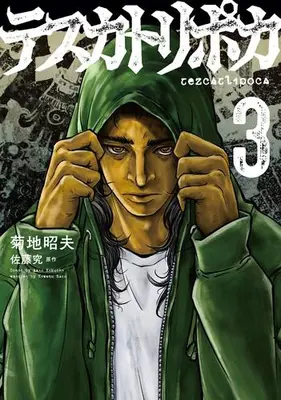 Manga Set Tezcatlipoca (Vol.1-3) (テスカトリポカ)  / Kikuchi Akio