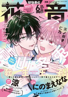 Magazine Hanaoto (花音 (6月号)) 