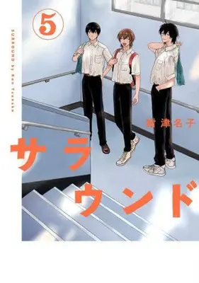 Manga Complete Set Surround (Vol.1-5) (サラウンド)  / Kon Tsunako