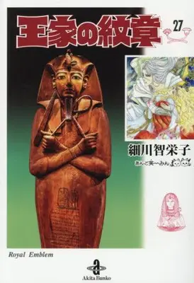 Manga Set Ouke no Monshou (Vol.1-27) (王家の紋章 [文庫版]) 