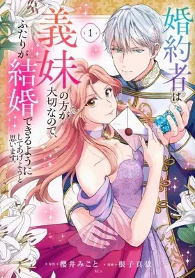 Manga Konyakusha wa Gimai no Hou ga Taisetsu nano de, Futari ga Kekkon Dekiru youni shite Ageyou to Omoimasu. vol.1 (婚約者は義妹の方が大切なので、ふたりが結婚できるようにしてあげようと思います。(1))  / 根子真依