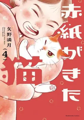 Manga Complete Set Akagami ga Kita Neko (Vol.1-4) (赤紙がきた猫)  / Yano Mizuki