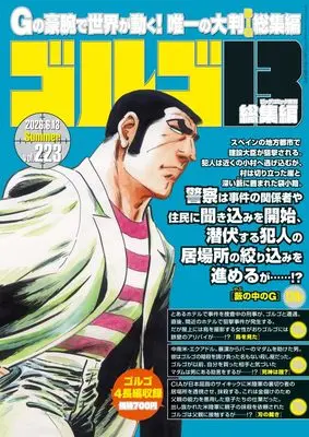 Magazine Big Comic (ゴルゴ13(B5) 223 2026年 6/13 号 [雑誌]: ビッグコミック 増刊) 