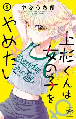 Manga Uesugi-kun wa Onnanoko wo Yametai vol.5 (上杉くんは女の子をやめたい(5): ちゃおコミックス)  / Yabuuchi Yuu